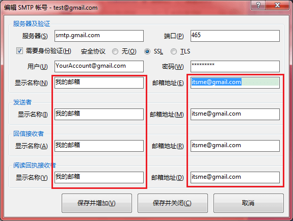 自动完成 SMTP 帐户