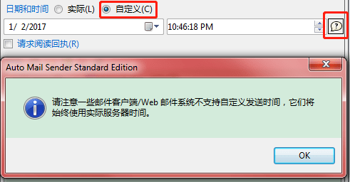 自定义发送时间