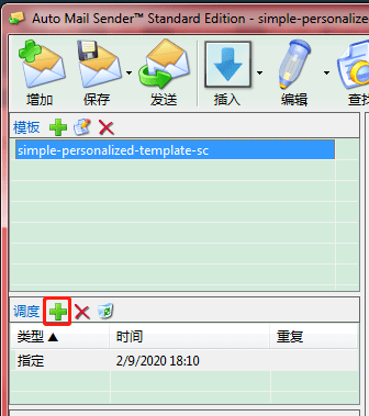 打开调度设置器