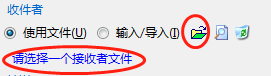 使用接收者文件