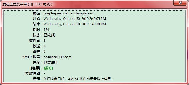 发送进度(手动非 OBO 模式)