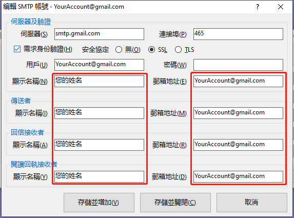 自動完成 SMTP 帳戶