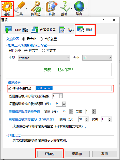 【抄送給我至】選項