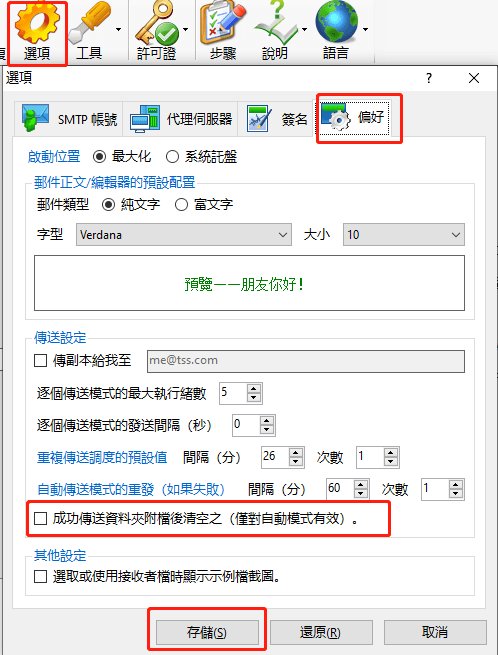 清空附加資料夾