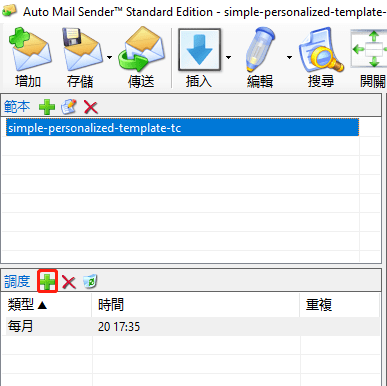 打開調度設定器