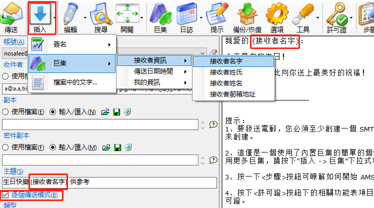 個性化郵件