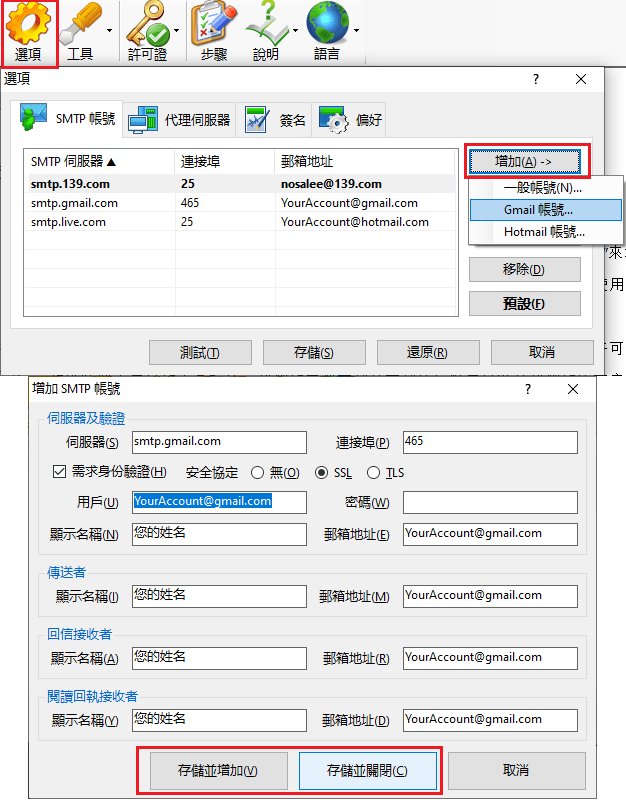 傳送者清單