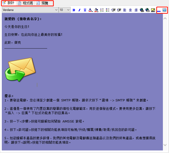 所見即所得 eMail 編輯器