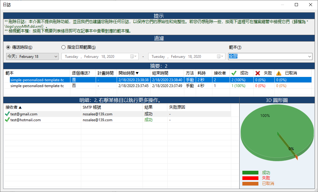 日誌檢視器