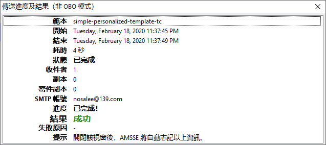 傳送進度(手動非 OBO 模式)